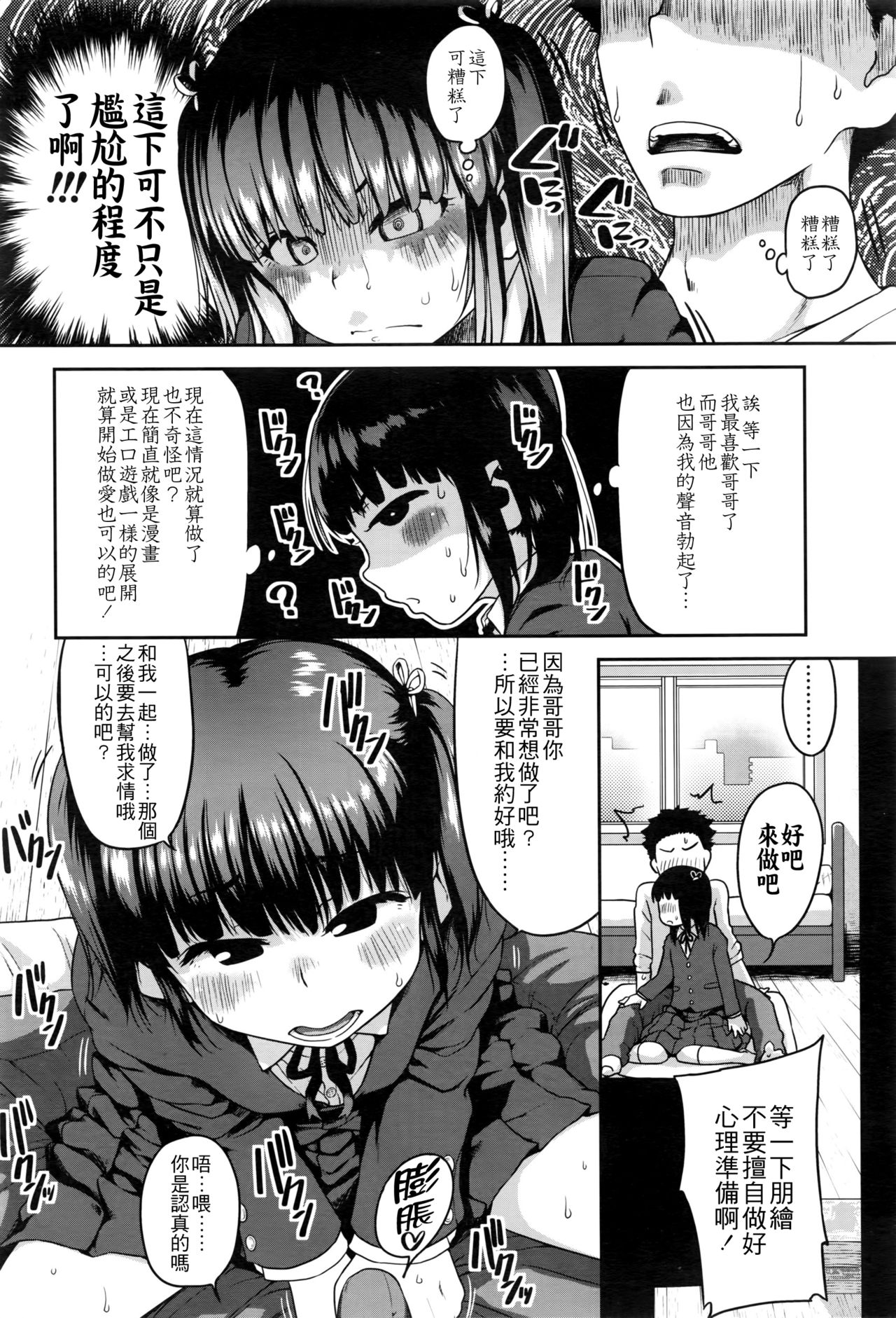 [Chiguchi Miri] Kimi no Koe ga Suki da (COMIC LO 2016-05) [Chinese] [4K漢化組] page 5 full