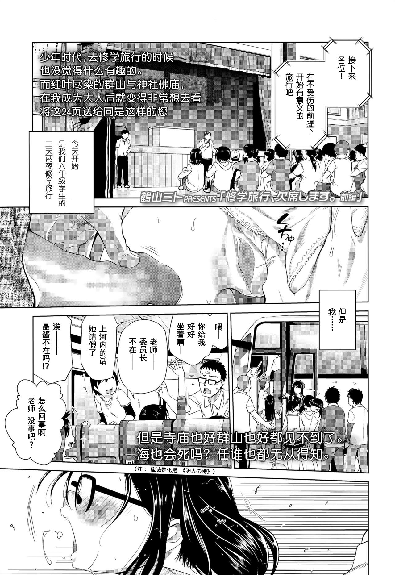 [Tsuruyama Mito] Shuugakuryokou, Kesseki Shimasu [Chinese] [零食汉化组] page 2 full