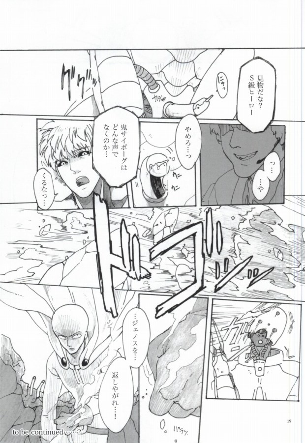 (Byousatsu Knockout) [St. (Tokidoki Tidori, Dadan)] Virgin cyborg (One Punch Man) page 17 full