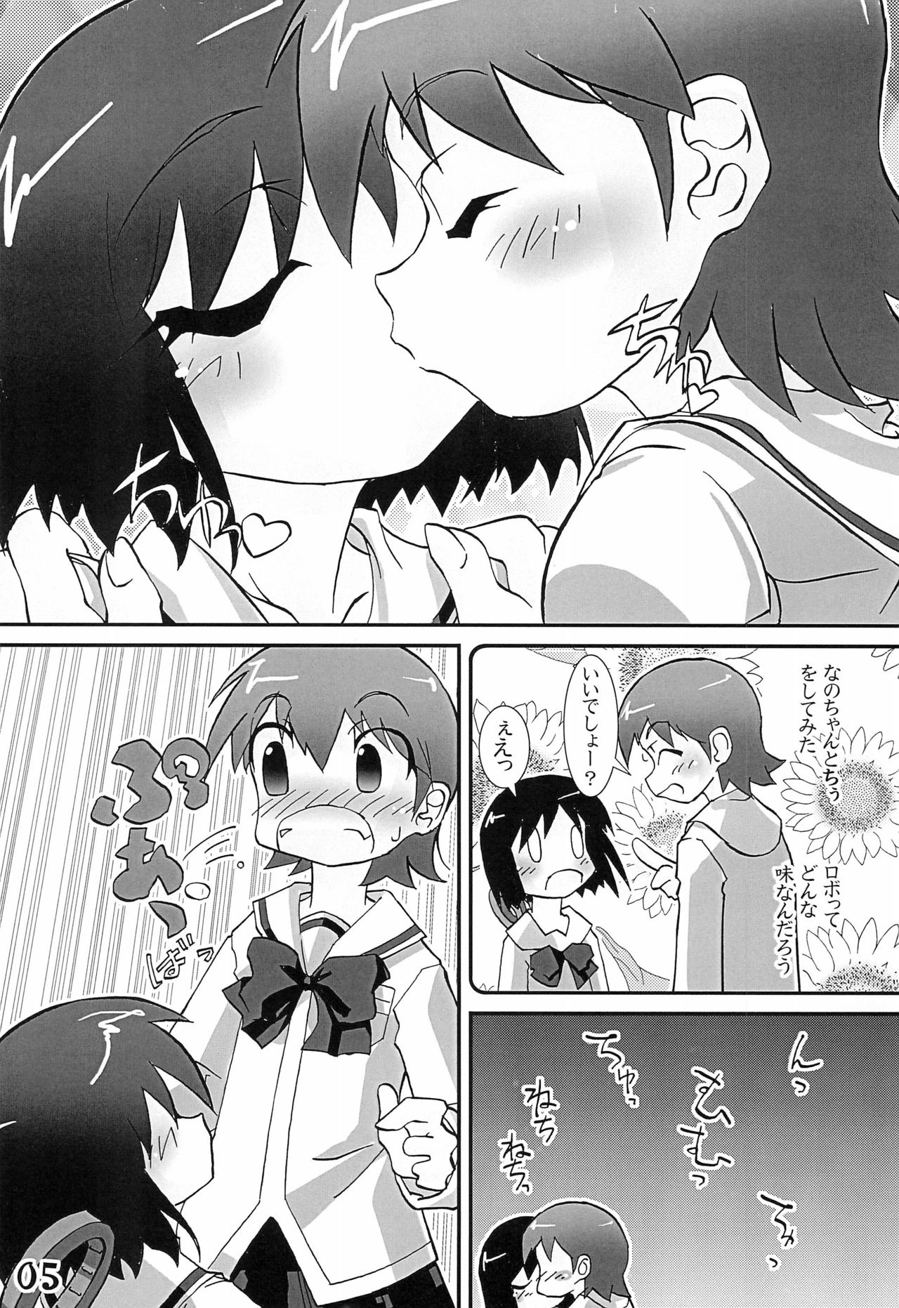 (COMIC1☆6) [Ichigo Ichie (Atsyu)] yosiyosisyukuhuku (Zenpen) (Nichijou) page 5 full