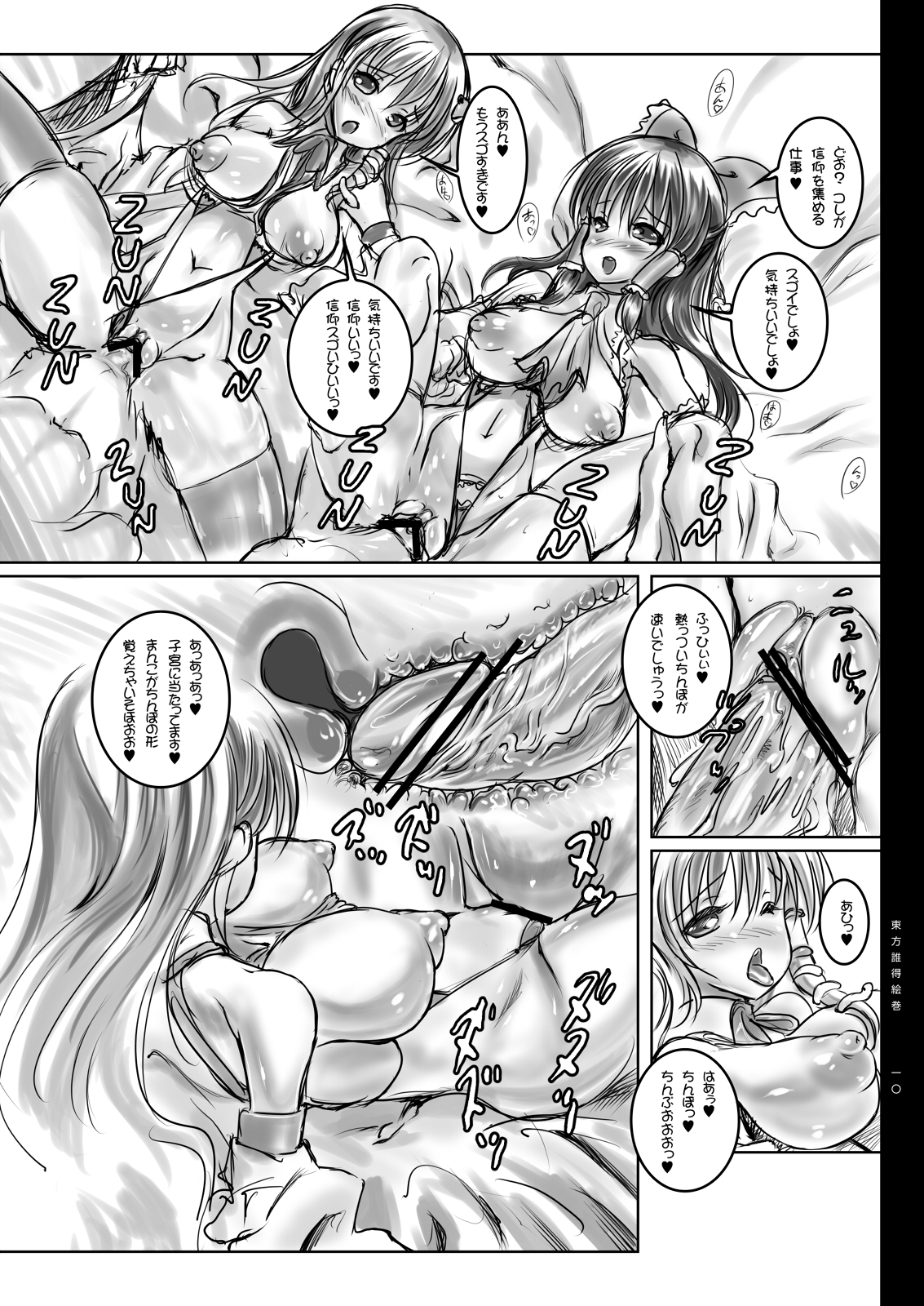 [LEUCOJUM (Habutae Kyusetsu)] Touhou Daretoku Emaki Dai 1 Kan Download Ban (Touhou Project) [Digital] page 11 full