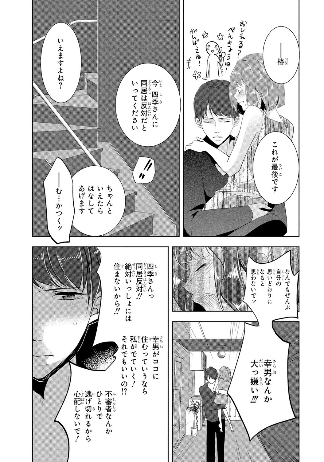 [PIKOPIKO] Seihuku Play I [Digital] page 87 full