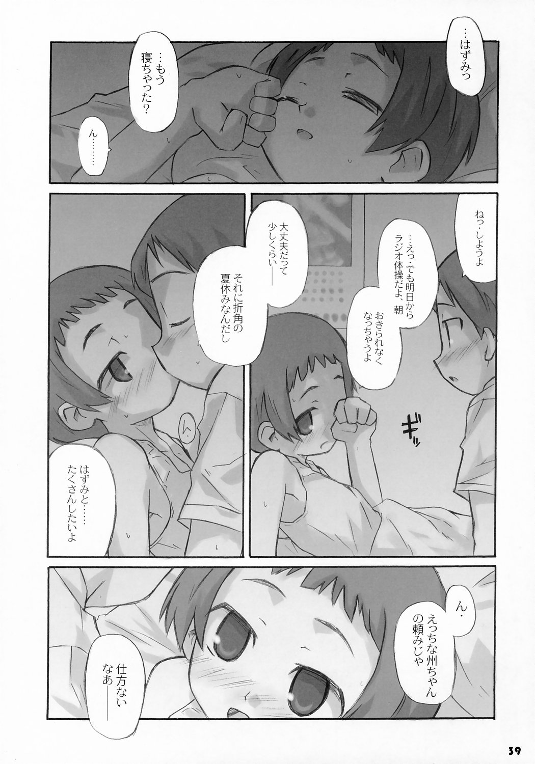 (CR36) [Bravo (Hiura R, Shimosan)] Tonari no Kimi 2-gakki page 39 full