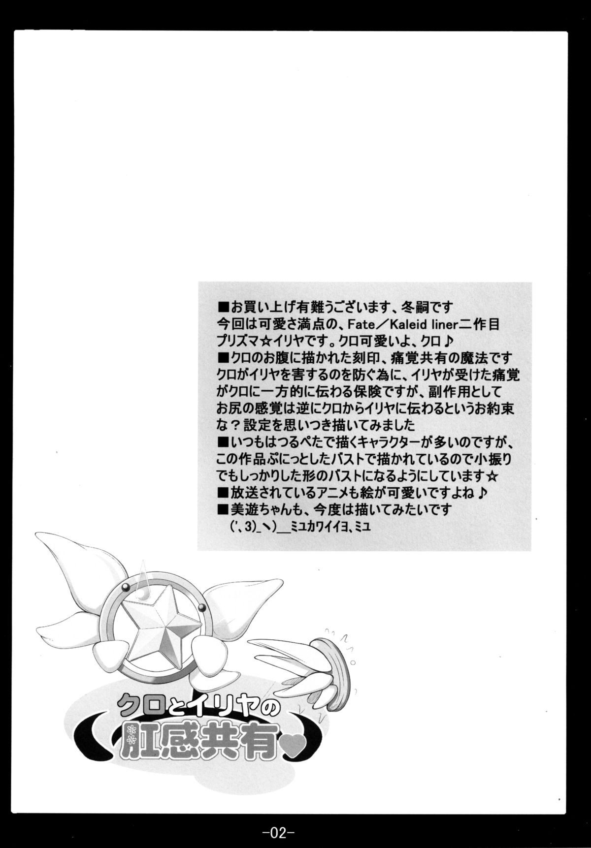 [Tohgoo (Fuyutugu)] Kuro to Illya no KOUkan Kyouyuu (Fate/kaleid liner Prisma Illya) [Chinese] [脸肿汉化组] [Digital] page 4 full