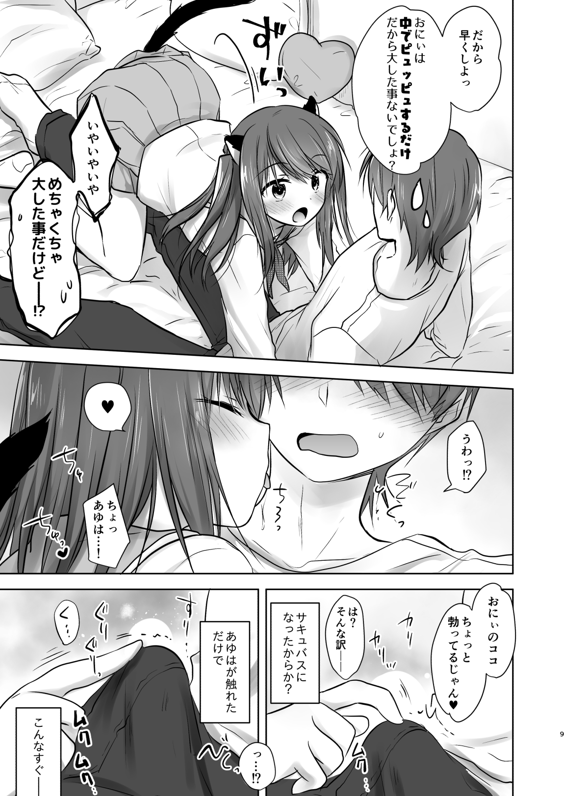 [Aqua Drop (Mikami Mika)] Imouto ga Succubus ni  Natta node Oya Kounin de Sex Shimasu [Digital] page 10 full