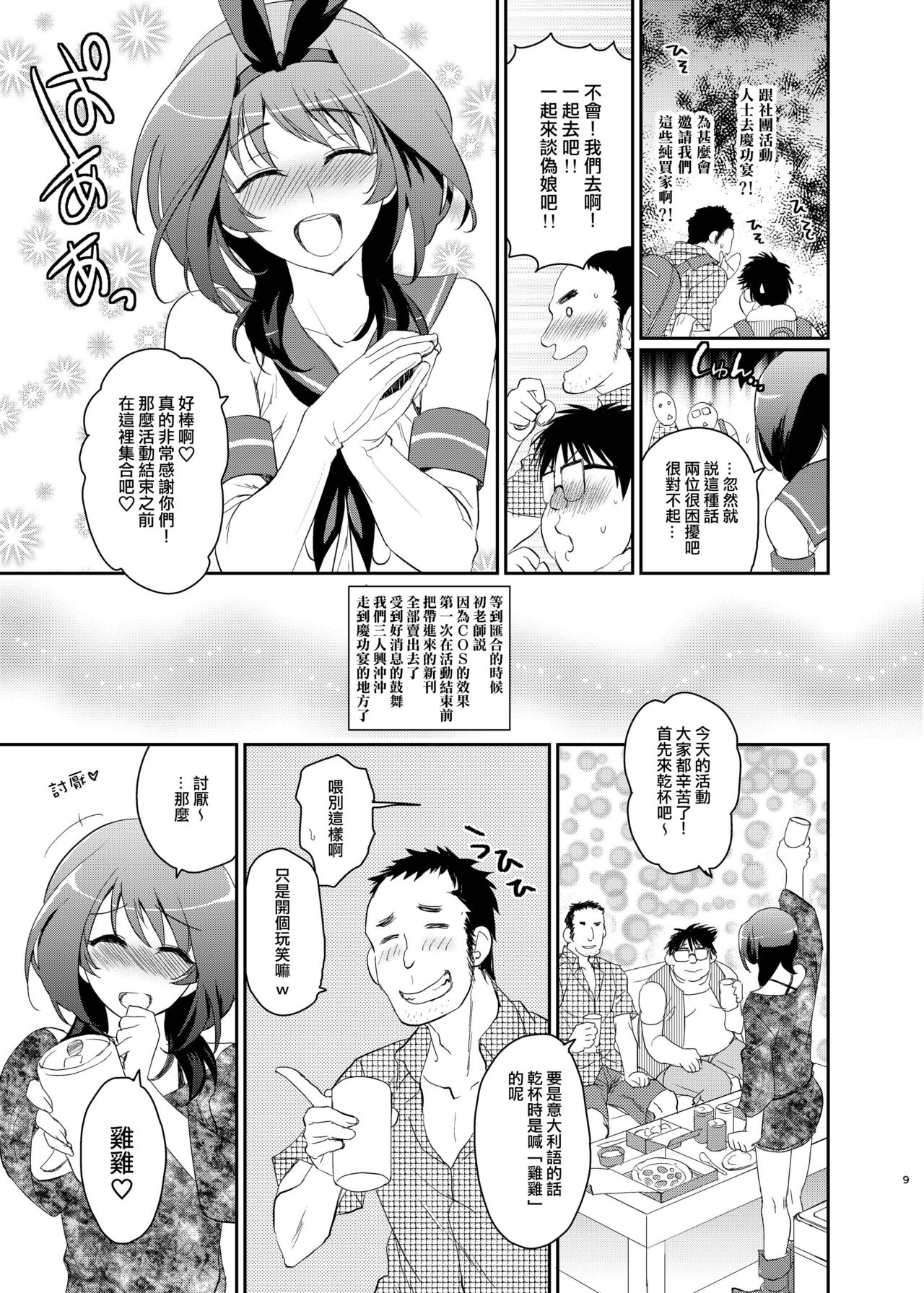 [Kitsune (Tachikawa Negoro)] Kono Ato Boku to After Ikimasenka? (Kantai Collection -KanColle-)  [Chinese] [夜願漢化] [Digital] page 7 full