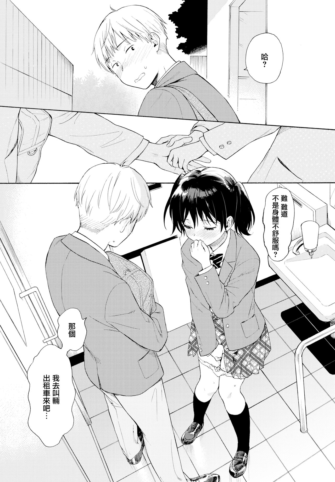 [Sekiya Asami] Happening (COMIC BAVEL 2019-06) [Chinese] [無邪気漢化組] [Digital] page 7 full