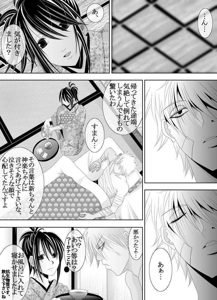 [★] 1031 (Gintama) page 25 full