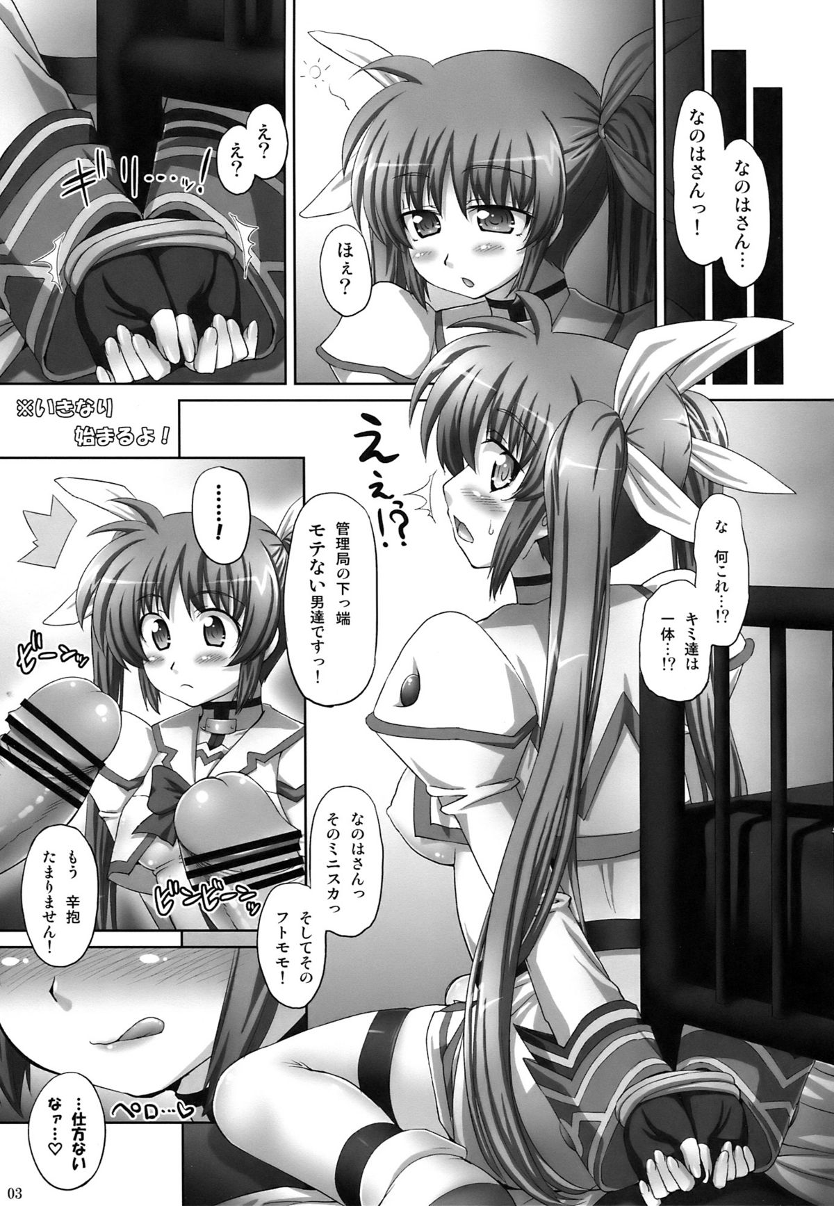 (C76) [ORANGE☆SOFT (Aru Ra Une)] Ecchi na Nanoha-san to Fate-san (Mahou Shoujo Lyrical Nanoha) page 3 full