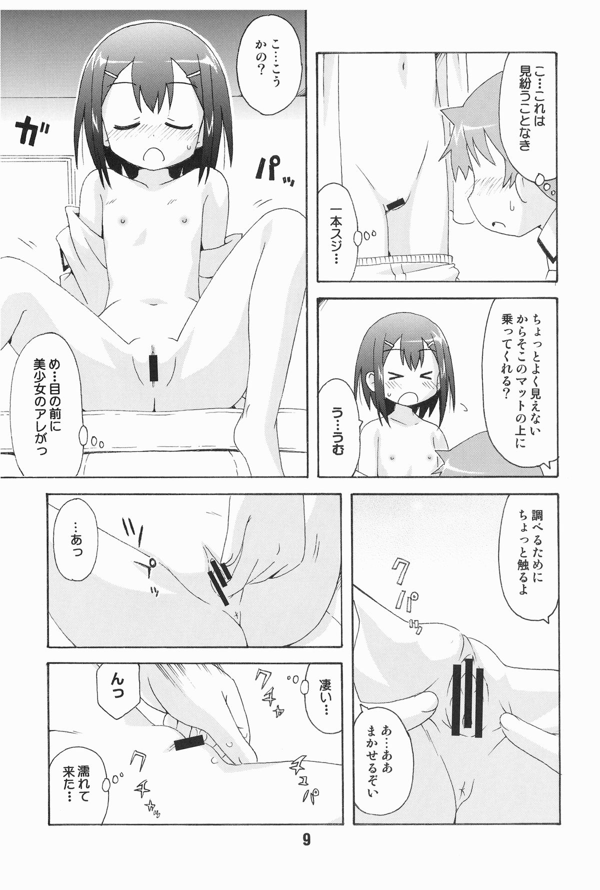 [Shinohara Heavy Industry (Various)] Bakatex (Baka to Test to Shoukanjuu) [Digital] page 9 full