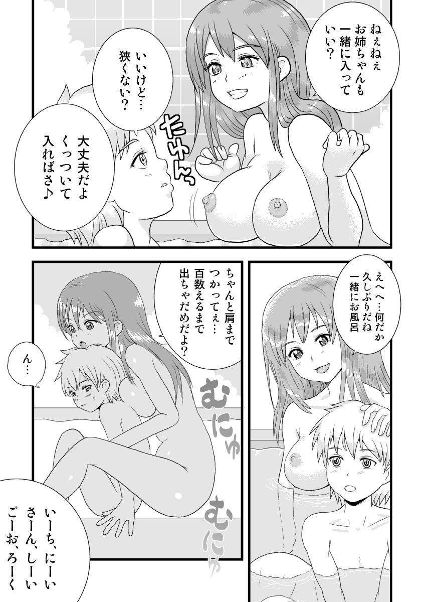 [Chinchikurin (Chinchikurin)] Sisters Maniax! [Digital] page 1 full