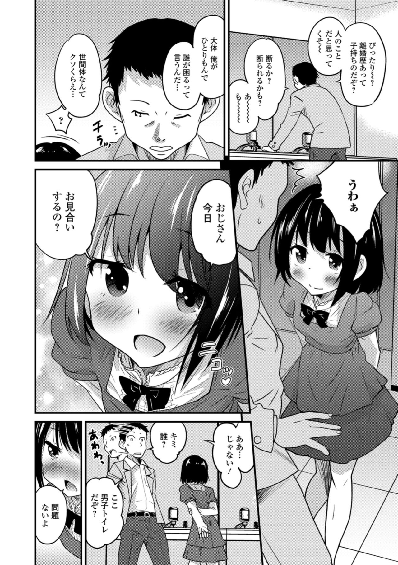 [Anthology] Gekkan Web Otoko no Ko-llection! S Vol. 34 [Digital] page 8 full