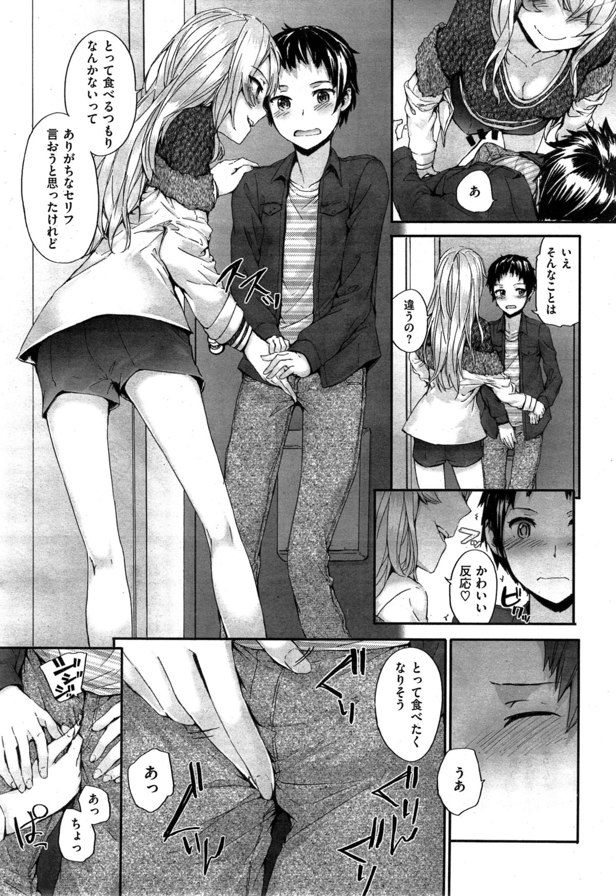 [Sumiya] Bitches Dance page 7 full