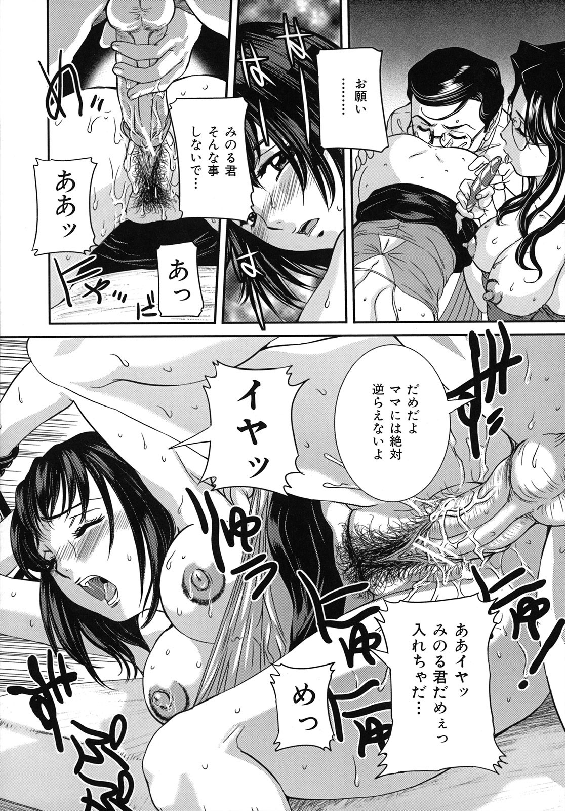 [Uchida Koneri] Tadareta Boshi no Himitsu page 27 full