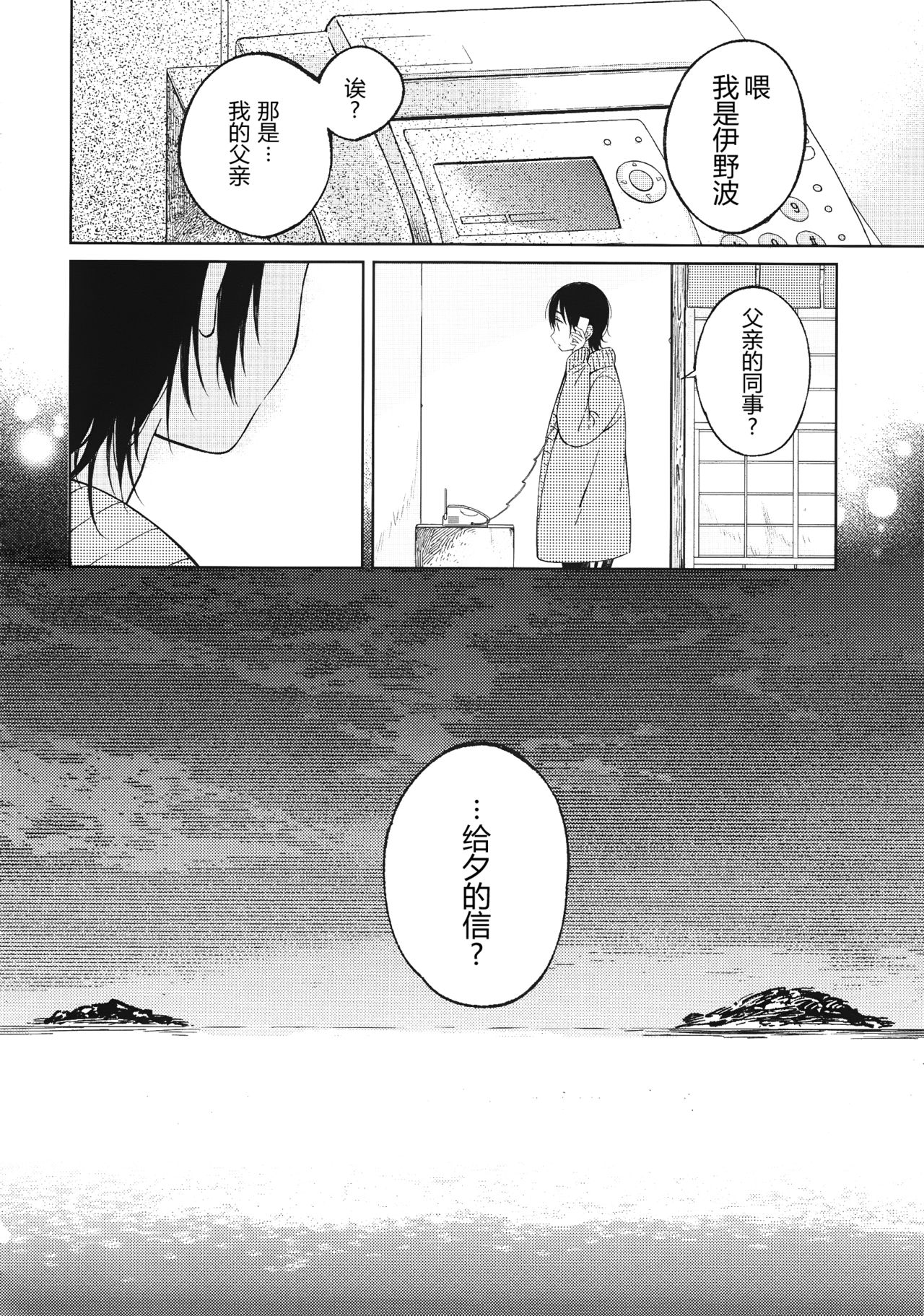 (C91) [cake maker (Sakiyo Cake)] Fuyu to Koi to Primula to - Winter and the love and primula [Chinese] [CE家族社] page 32 full