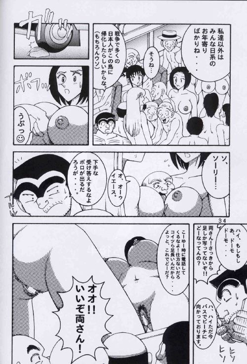 (C64) [Dynamite Honey (Machi Gaita, Merubo Run, Mokkouyou Bond)] Kochikame Dynamite 2 (Kochikame) page 33 full