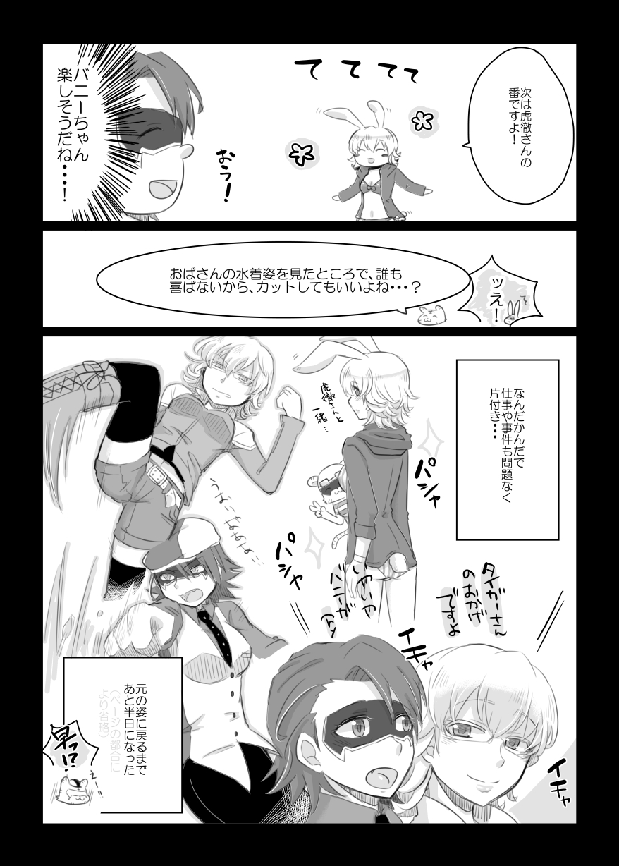 [GumiSyrup (gumi)] タイバニ虎兎女体化本 (TIGER & BUNNY) [Digital] page 17 full