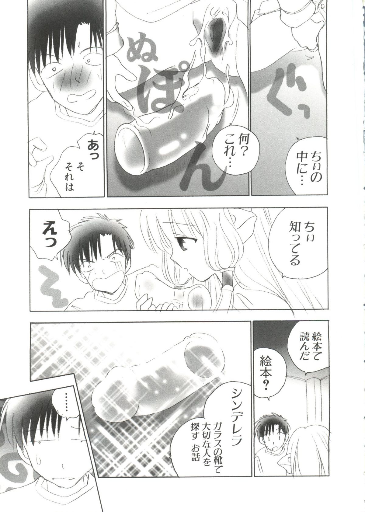 [doujinshi anthology] Chi Chi Chi (Chobits) page 60 full