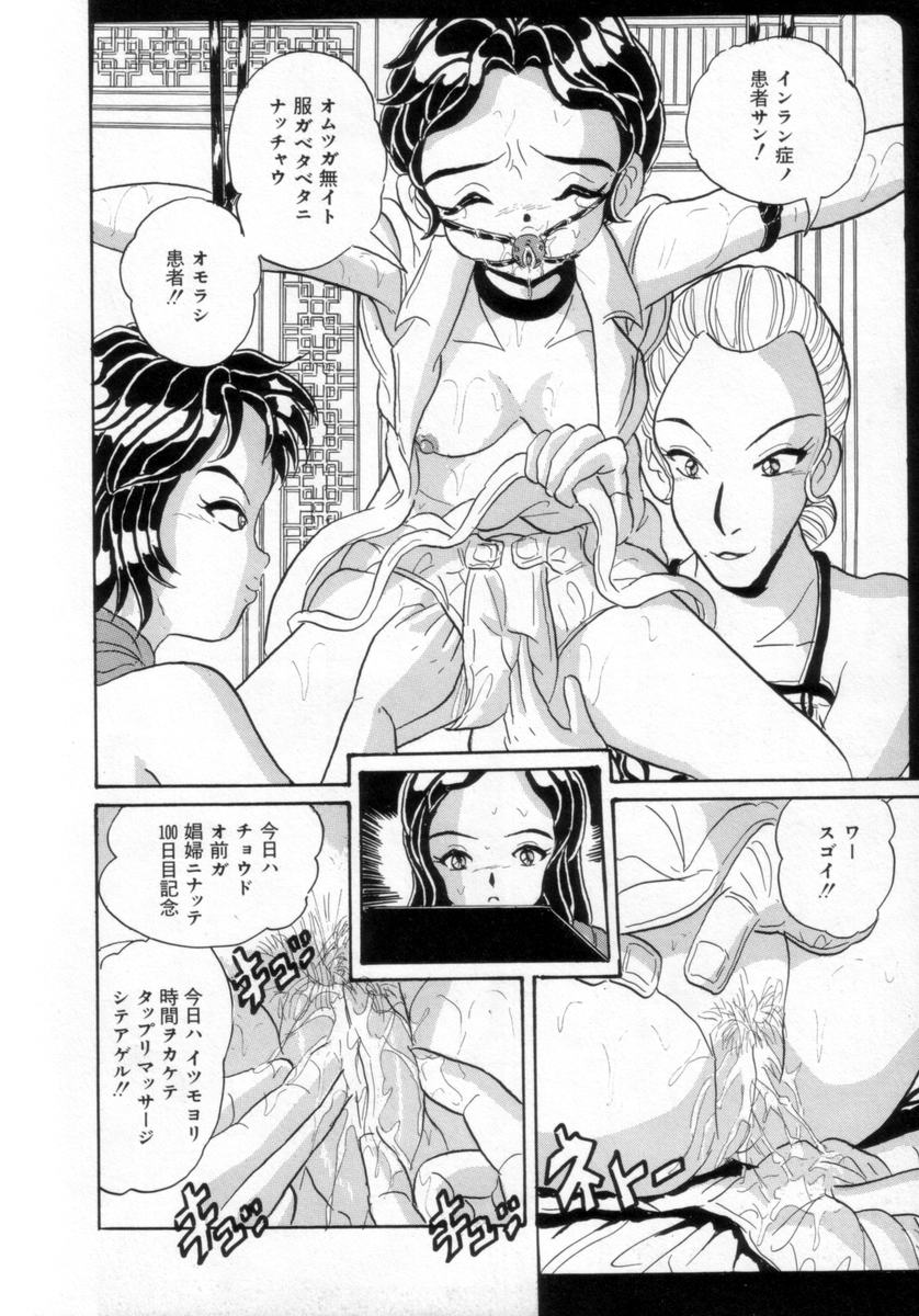 [Kitahara Takeshi] Passion Slaves ~Jounetsu No Dorei~ page 15 full