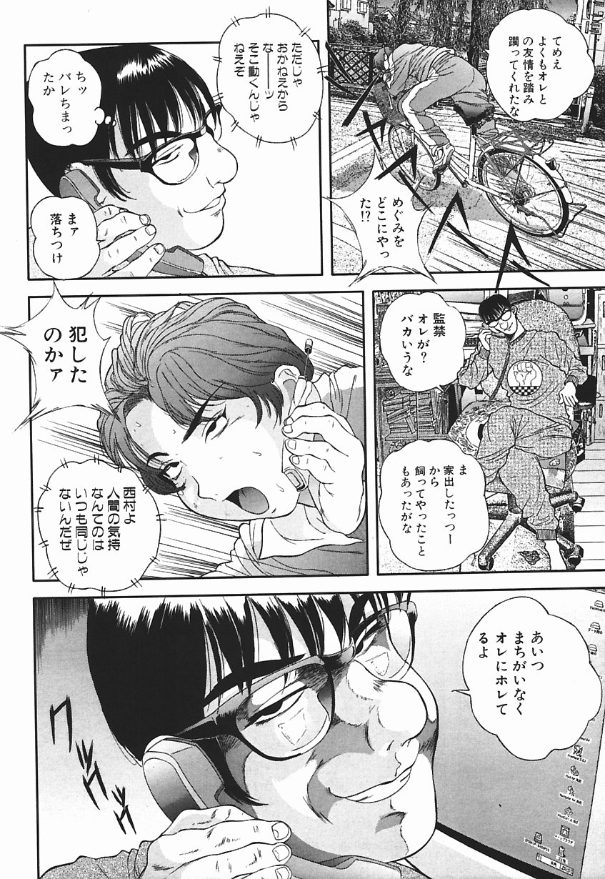 [Manzou] Nioi Tatsu page 183 full