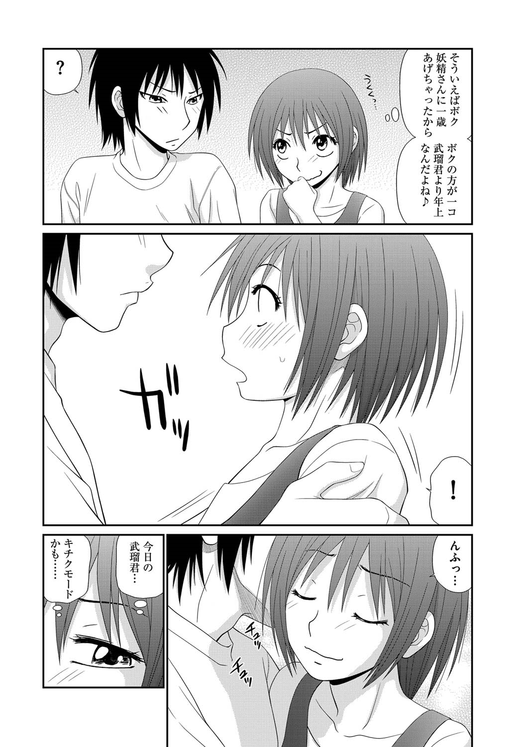 [Ikoma Ippei] Saotome-kun Nyotaika Keikaku Saishuuwa page 5 full
