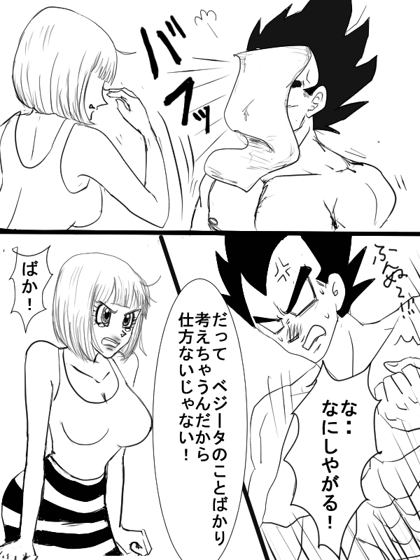 [Vegebul69fes. (Suzuu515)] Start of a romance (Dragon Ball Z) page 15 full