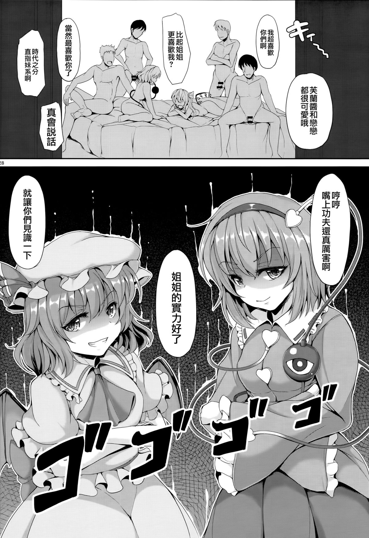 (C89) [Rocket Chousashitsu (Koza)] KoiFla Dream Party (Touhou Project) [Chinese] [Sheffiled個人漢化] page 29 full