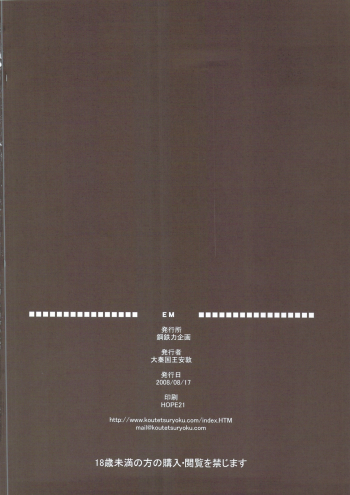 (C74) [Koutetsuryoku Kikaku (Taishinkokuoh Anton)] EM (Toaru Kagaku no Railgun) - page 29
