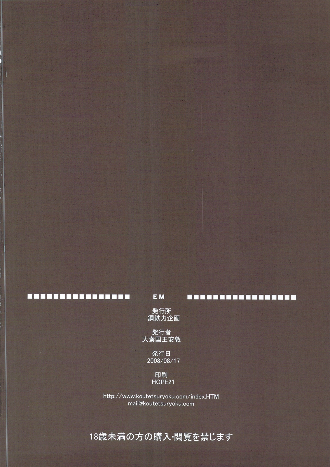 (C74) [Koutetsuryoku Kikaku (Taishinkokuoh Anton)] EM (Toaru Kagaku no Railgun) page 29 full