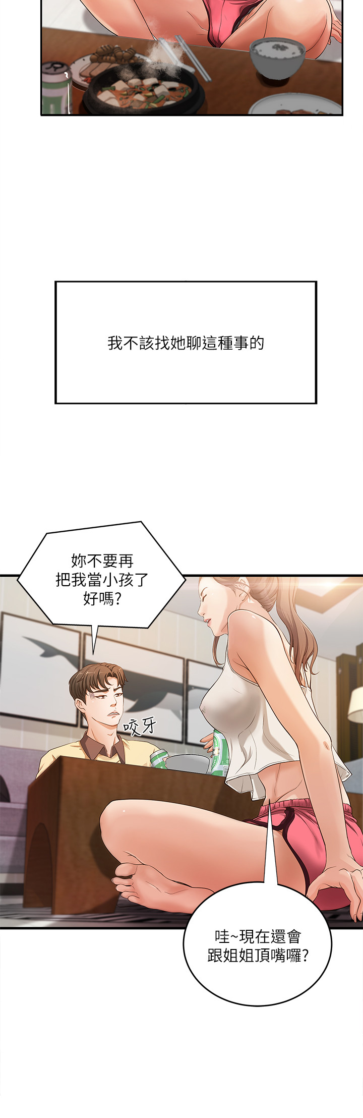 [肉味果實&金文圖]御姐的实战教学 EP.1(正體中文)高畫質版本 page 34 full