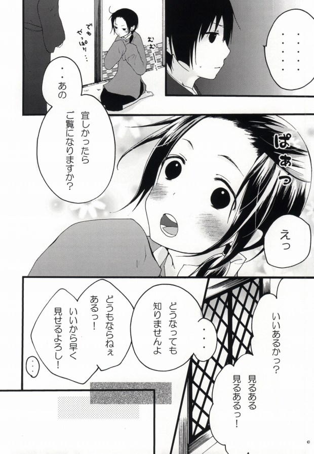 [HAKUBENI (som)] kiku★set (Hetalia: Axis Powers) page 4 full