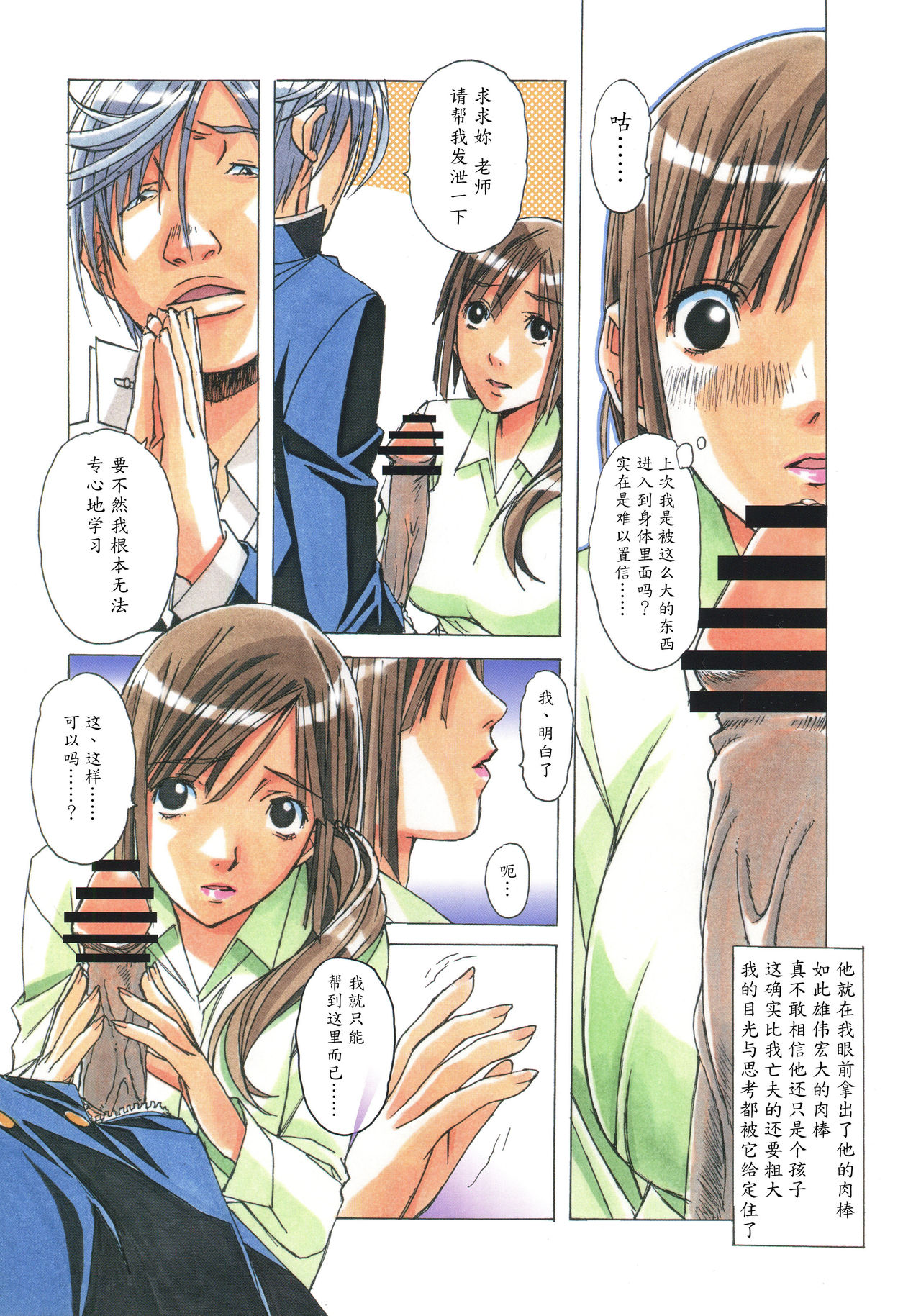 [Otonano Gu-wa (Yamada Tarou (Kamei))] EROSION 02 [Chinese] [魔劍个人汉化] page 14 full