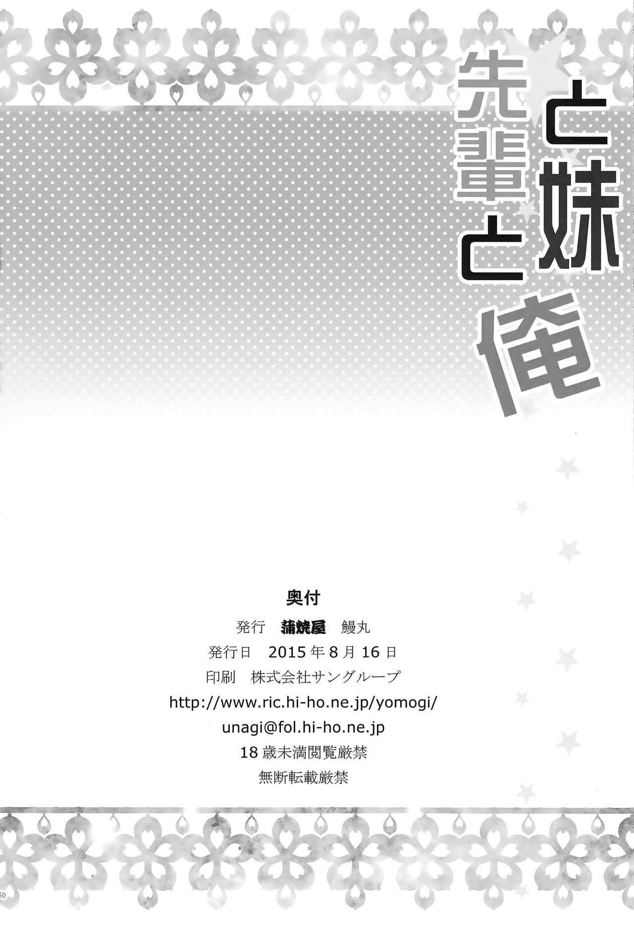 (C88) [KABAYAKIYA (Unagimaru)] Senpai to Imouto to Ore [Chinese] [final譯／HCF改圖] page 49 full