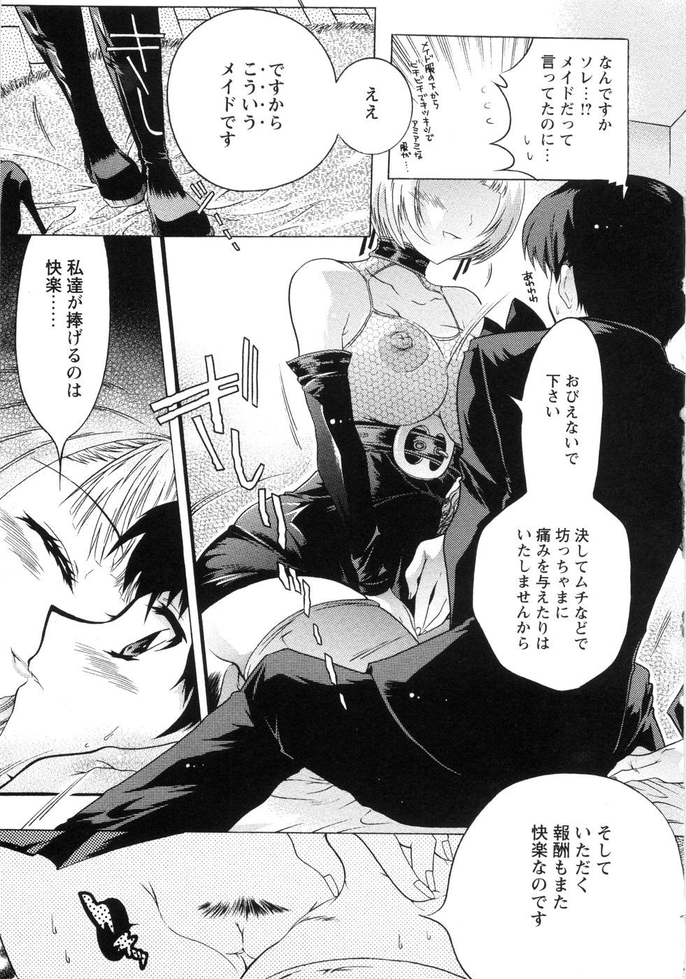 [Honda Arima] Otome Gokaichou page 42 full