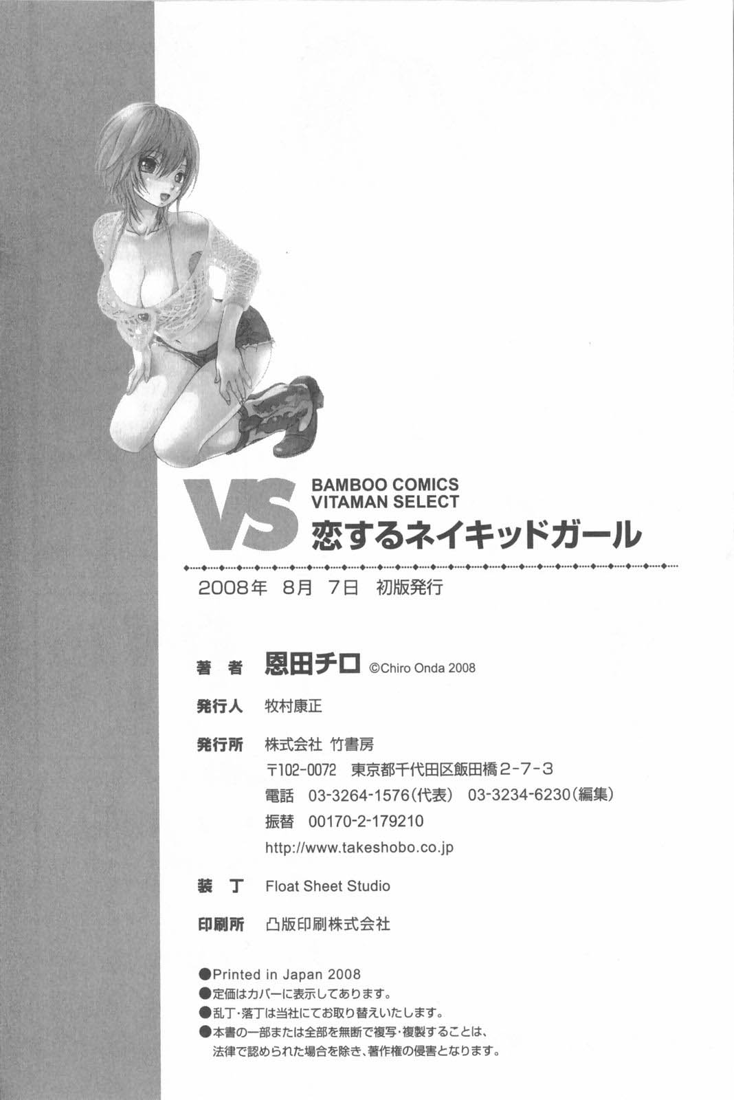 [Onda Chiro] Koisuru Naked Girl [Chinese] page 202 full