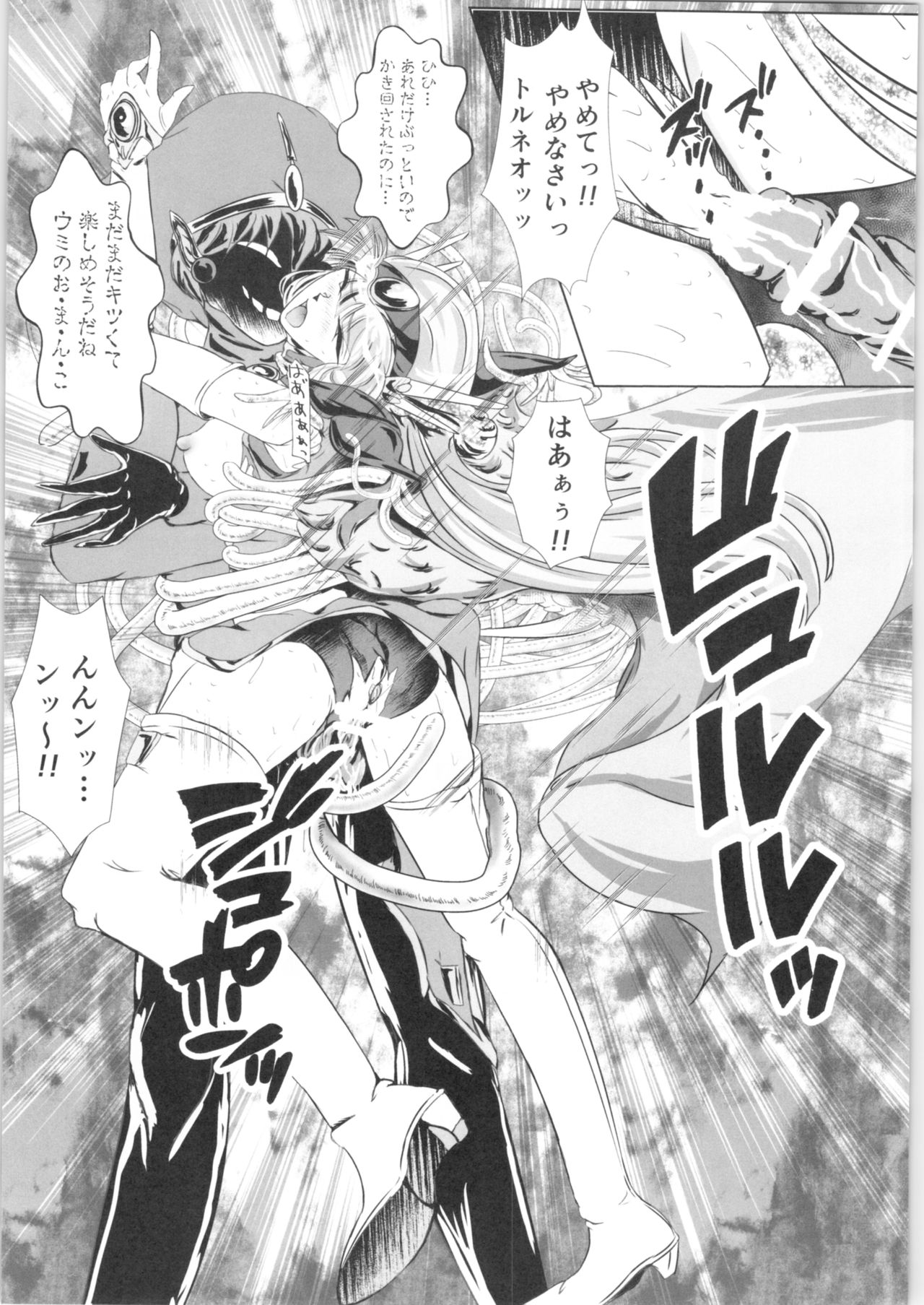 (C91) [BALKLASH. (SAD)] DARK TEMPEST U-03 (Magic Knight Rayearth) page 9 full