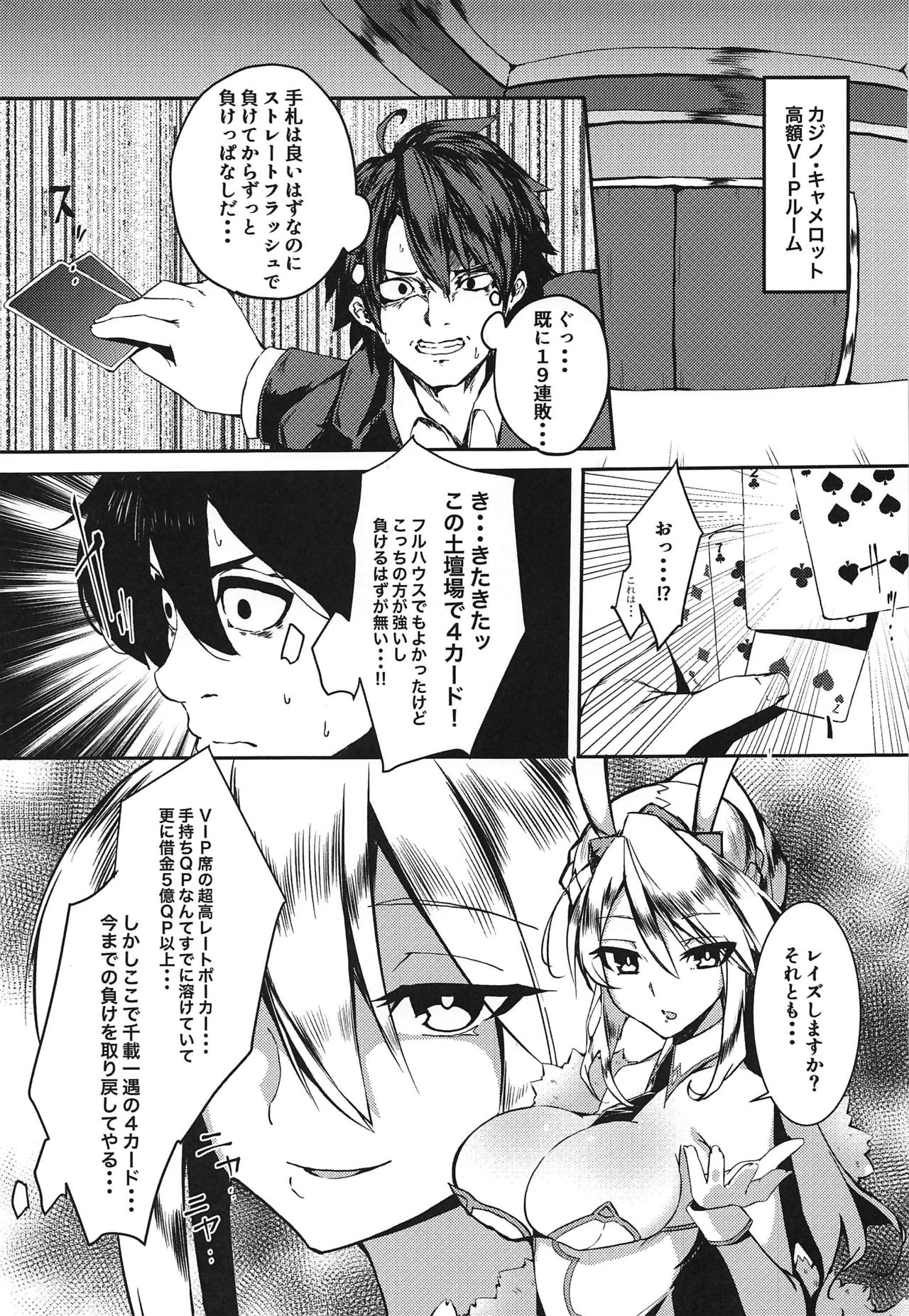 (SC2019 Autumn) [Rakuen Tiramisu (Cobo)] Sakusei Casino Camelot e Youkoso!! (Fate/Grand Order) page 2 full