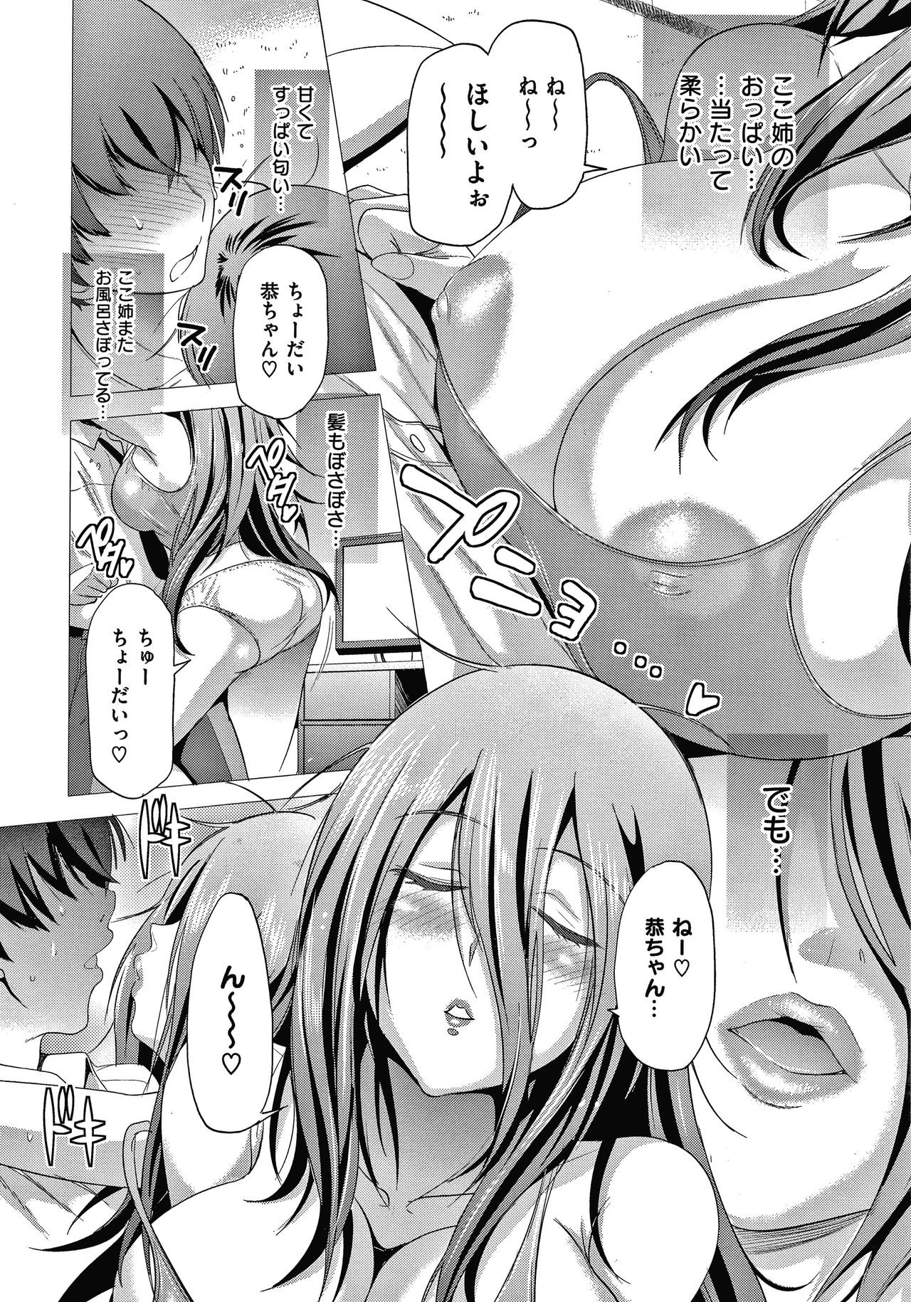 [DISTANCE] Anekomori plus page 13 full