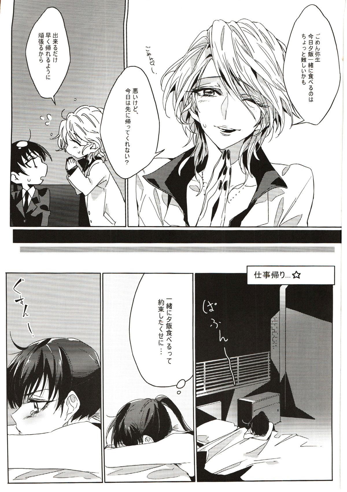 (GirlsLoveFestival9) [TimaTima (Tima)] A Love Supreme (Psycho Pass) page 2 full