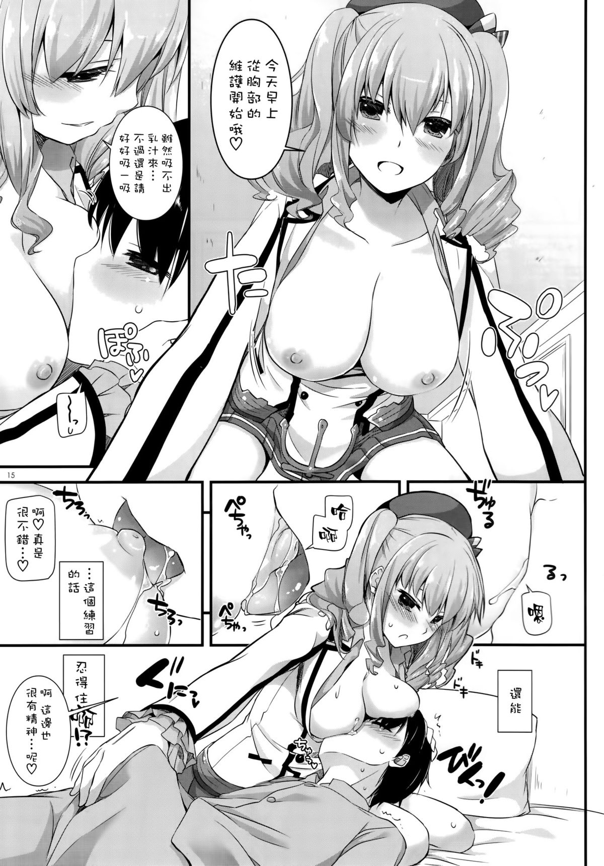 (CT27) [Digital Lover (Nakajima Yuka)] D.L. action 103 (Kantai Collection -KanColle-) [Chinese] [空気系☆漢化] page 15 full