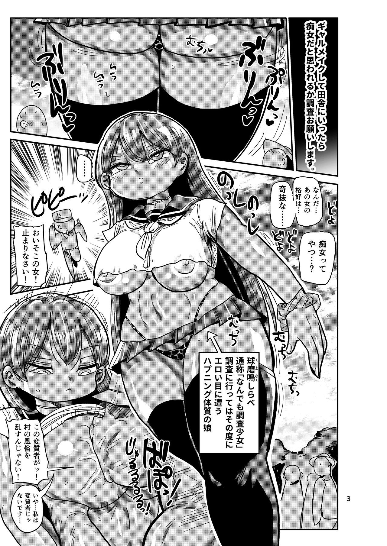 [CRAFT (Kiliu)] Minna no Chousa Shoujo [Digital] page 2 full