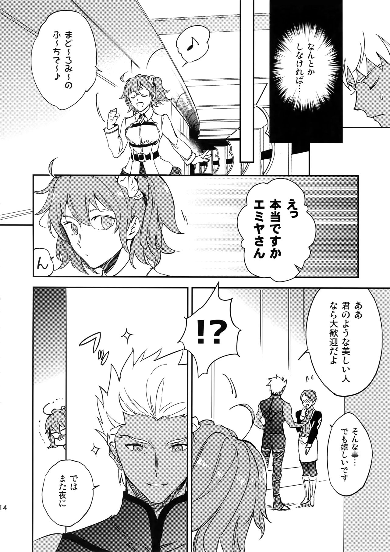 (C94) [Yoke (emya)] Melancholic Womanizer (Fate/Grand Order) page 13 full