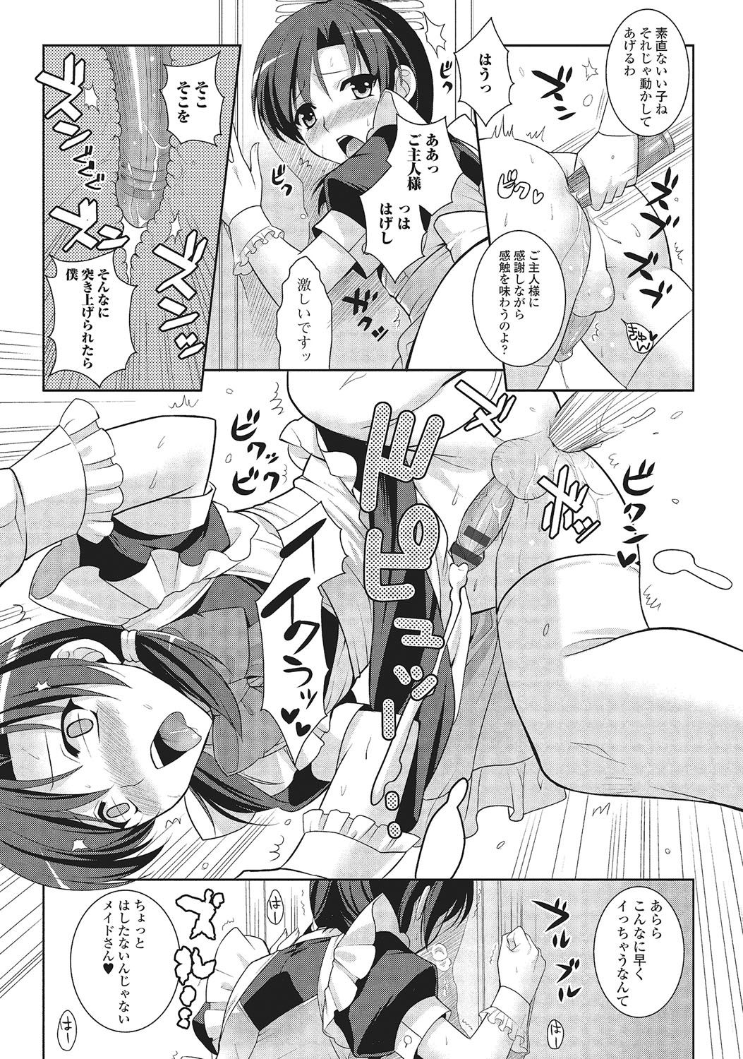 [Kujou Shirei] Otokonoko to Dekoboko Costte Icchaitai! [Digital] page 46 full