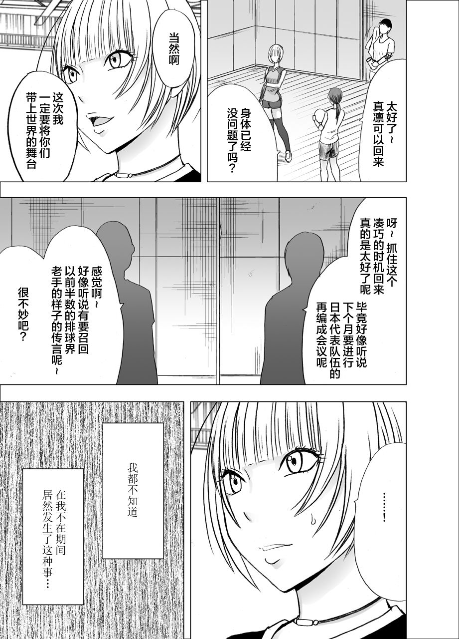 [Crimson] Tensai Volley Senshu Ootori Marin Kutsujoku no 1-nenkan [Chinese] [不咕鸟汉化组] page 26 full