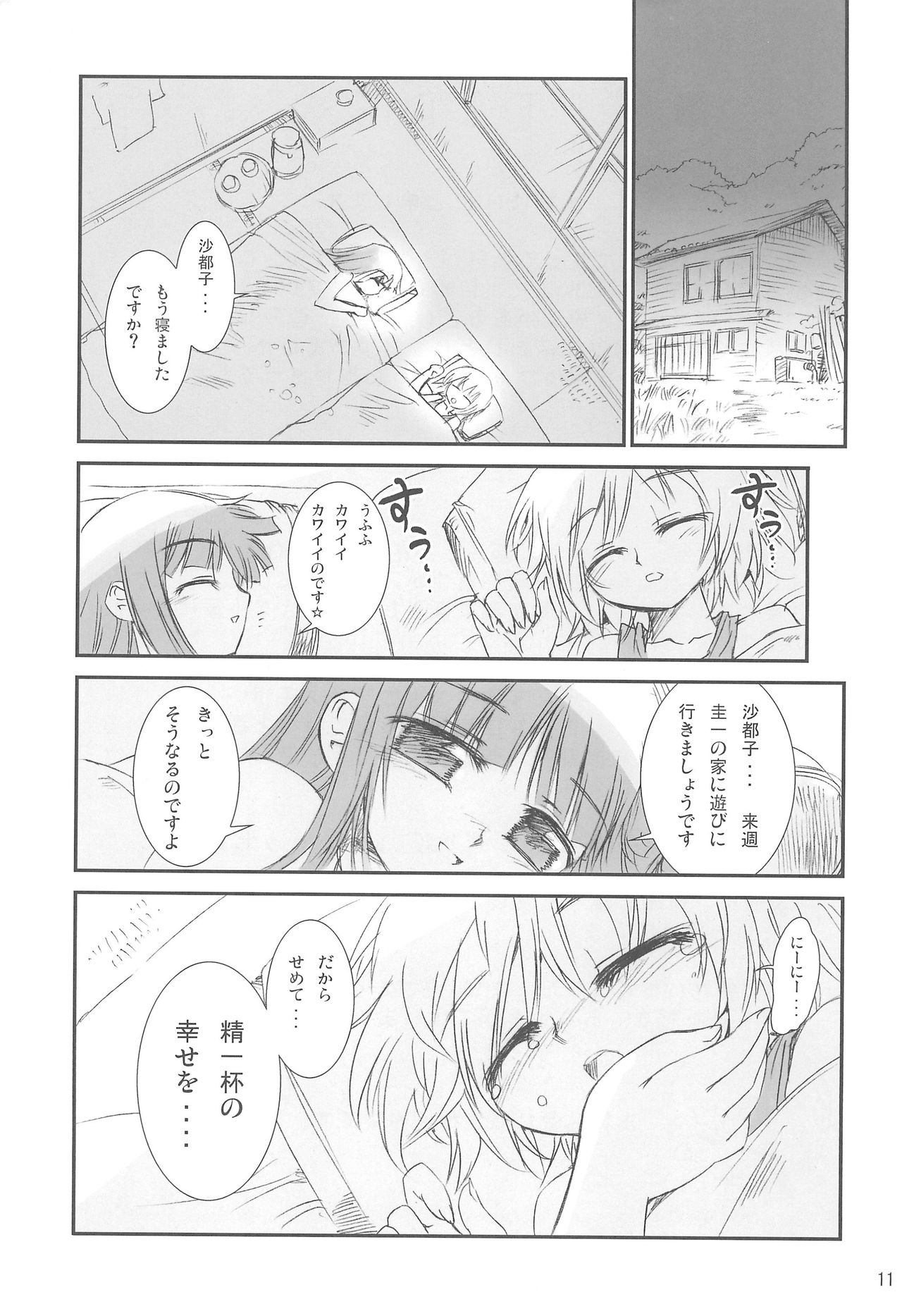 [Anekono-Techo (Koume Keito)] Kokoro no Iremono (Higurashi no Naku Koro ni) [2005-05-20] page 11 full