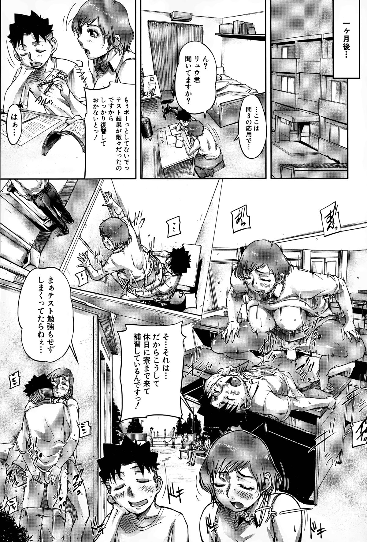 [Saiyazumi] We are the Chijo Kyoushi page 30 full