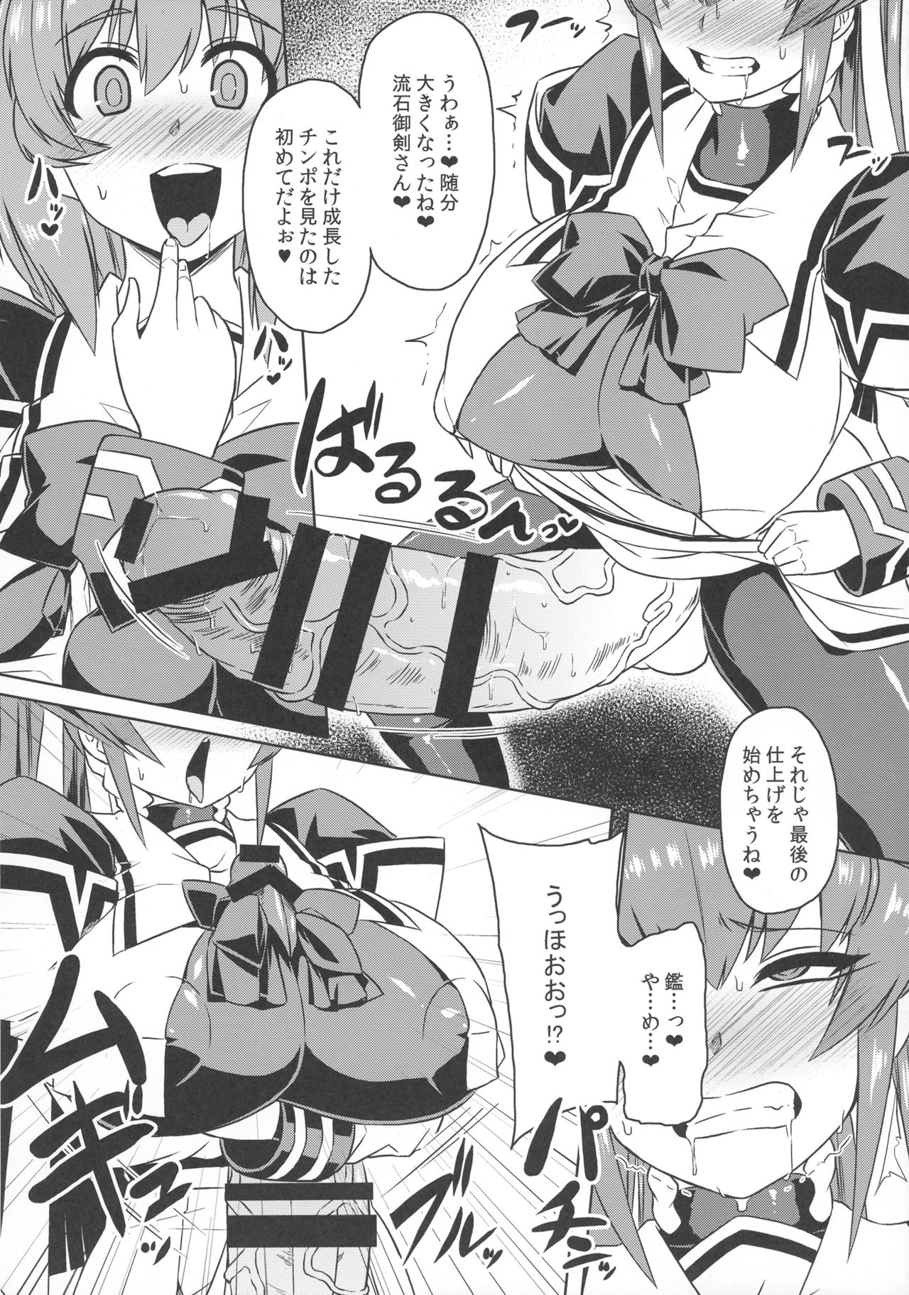 (Futaket 12) [Izanagi (Oto)] Muv-kai!! (MUV-LUV) page 12 full