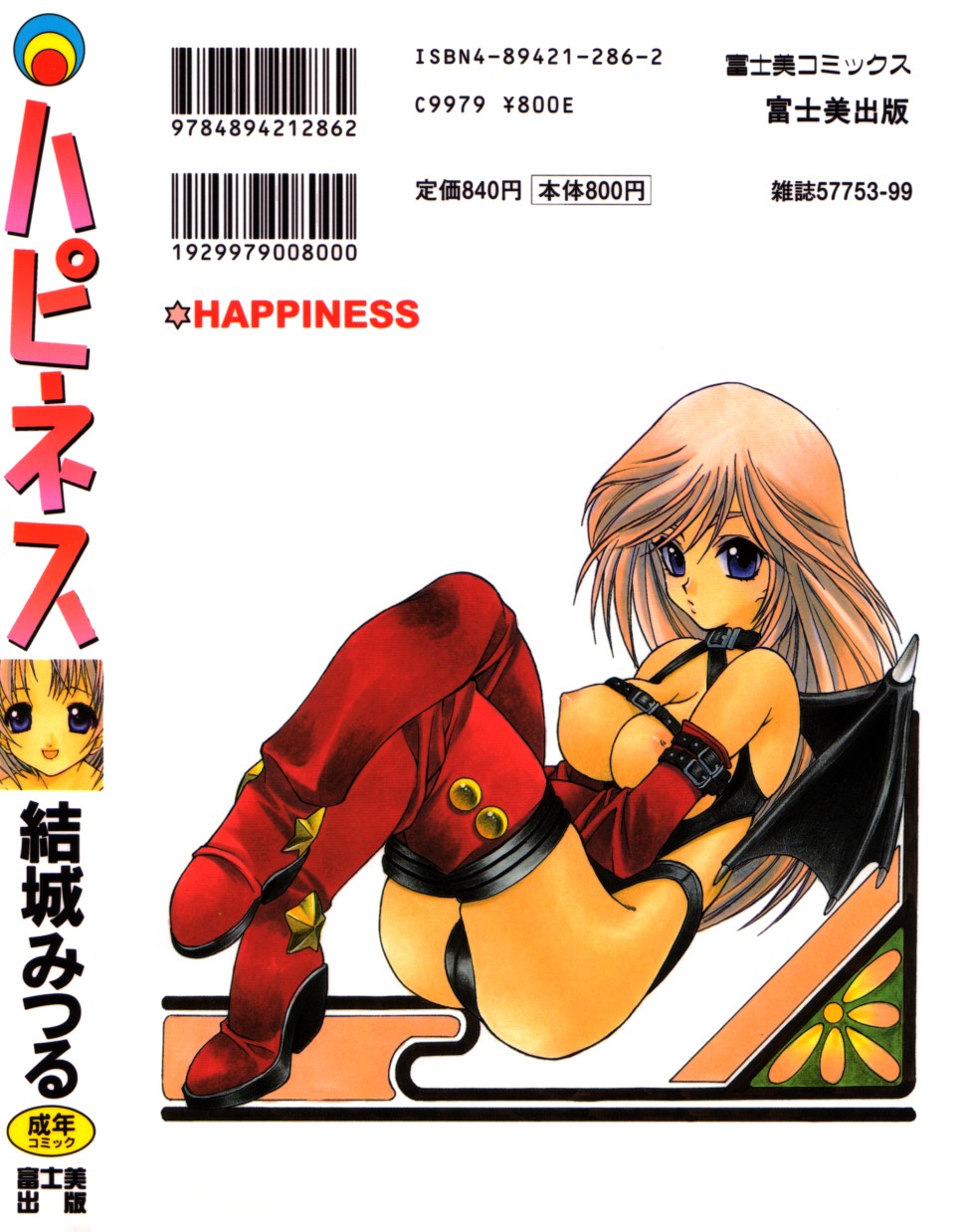 [Yuuki Mitsuru] HAPPINESS page 184 full