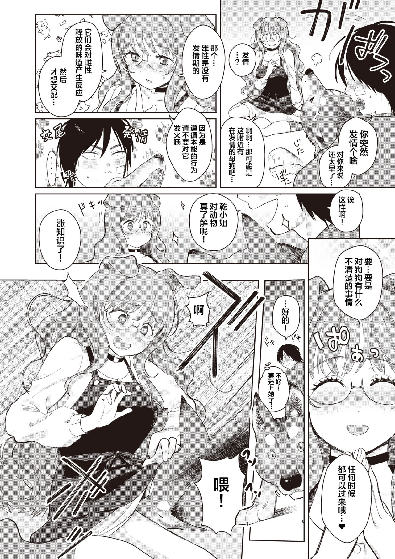 [Siooninco] Dog Girl Wolf Boy (COMIC X-EROS #83) [Chinese] [鬼畜王汉化组] [Digital] page 7 full