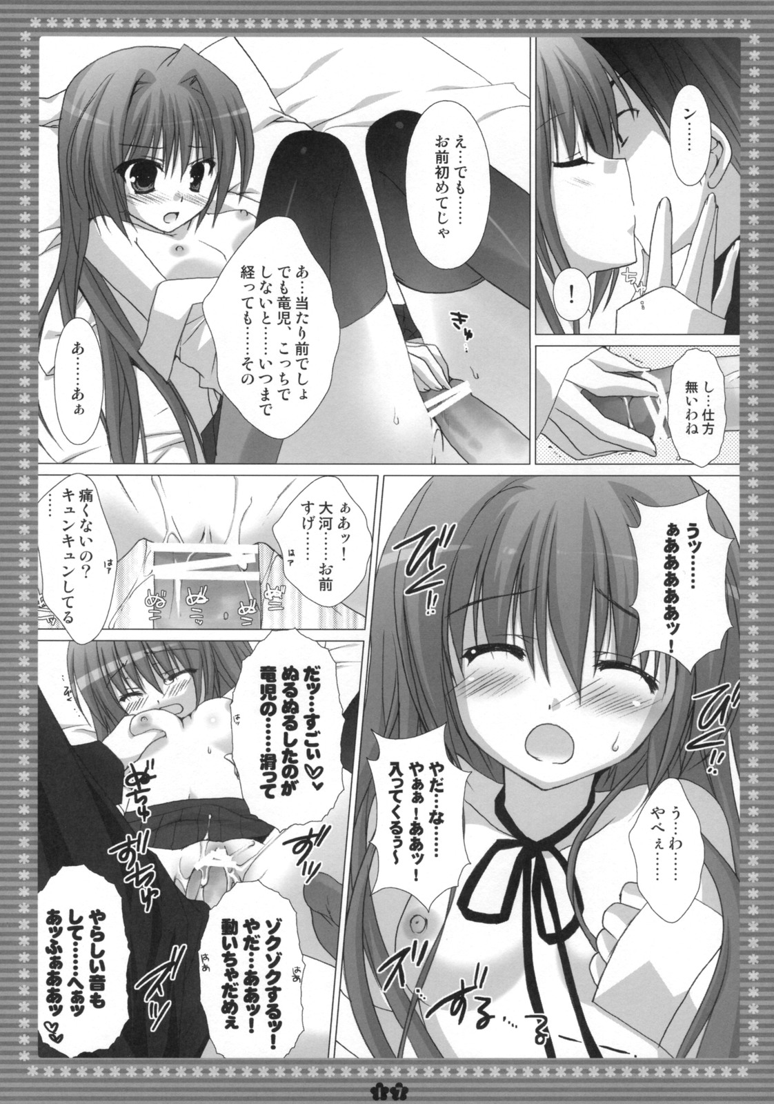 (C75) [Kokikko (Sesena Yau)] Mune... Tokidoki Hare (Toradora!) page 16 full